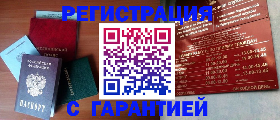 временная регистрация надежно в Салехарде