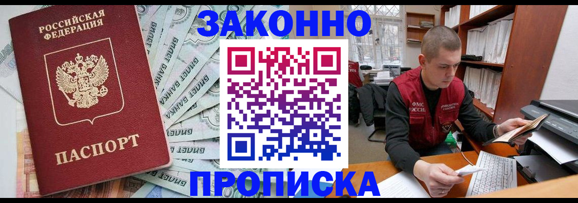 прописка в Салехарде